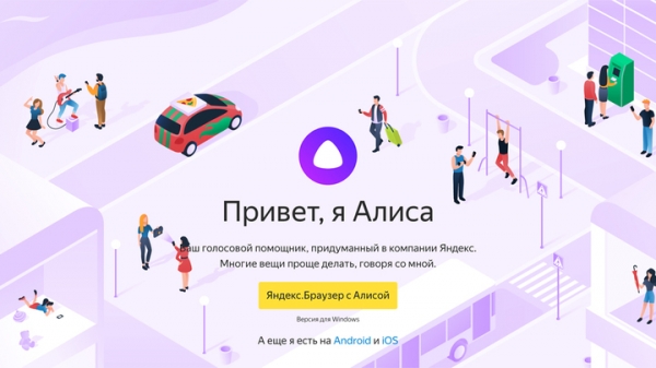 "Яндекс" выпустил отдельное приложение для "умного" дома