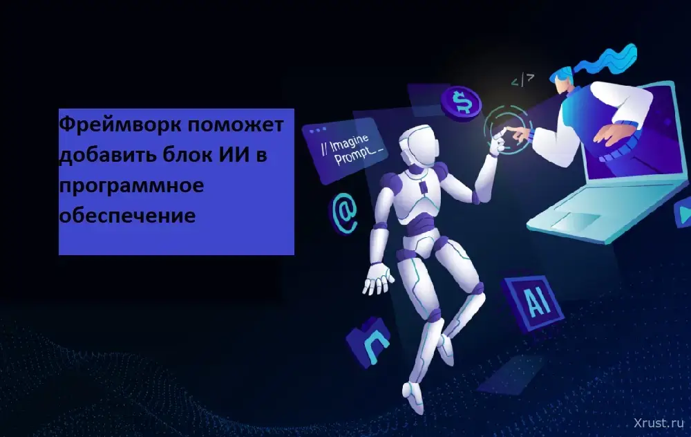 The framework will help to add an AI block to the software